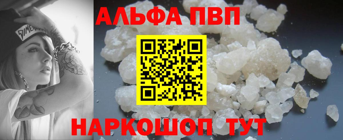A PVP Crystall  Alpha PVP мука  A PVP Crystall  Вход с VPN  Вышний Волочёк 