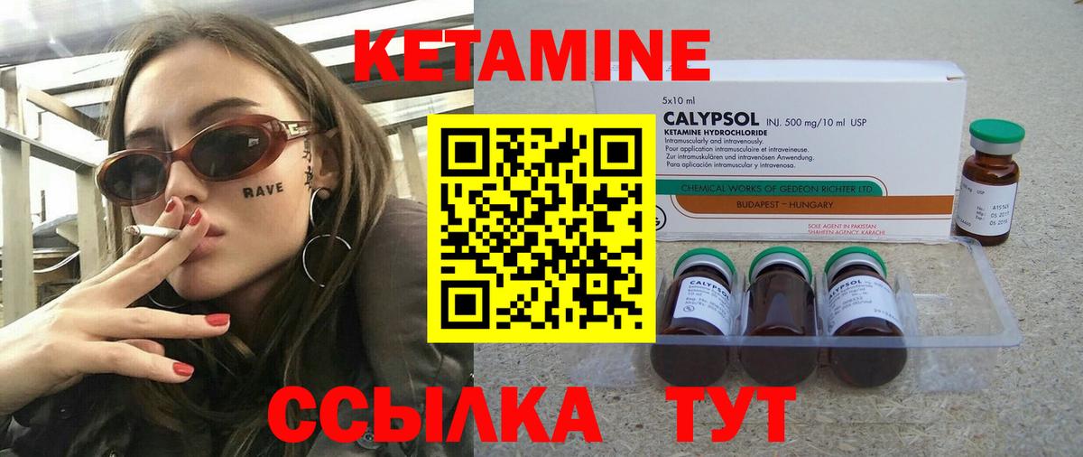 КЕТАМИН ketamine Вышний Волочёк