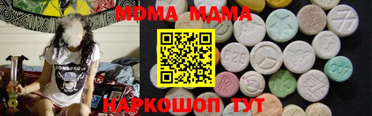 МДМА  МДМА Molly  Вход с VPN  MDMA молли  Вышний Волочёк 