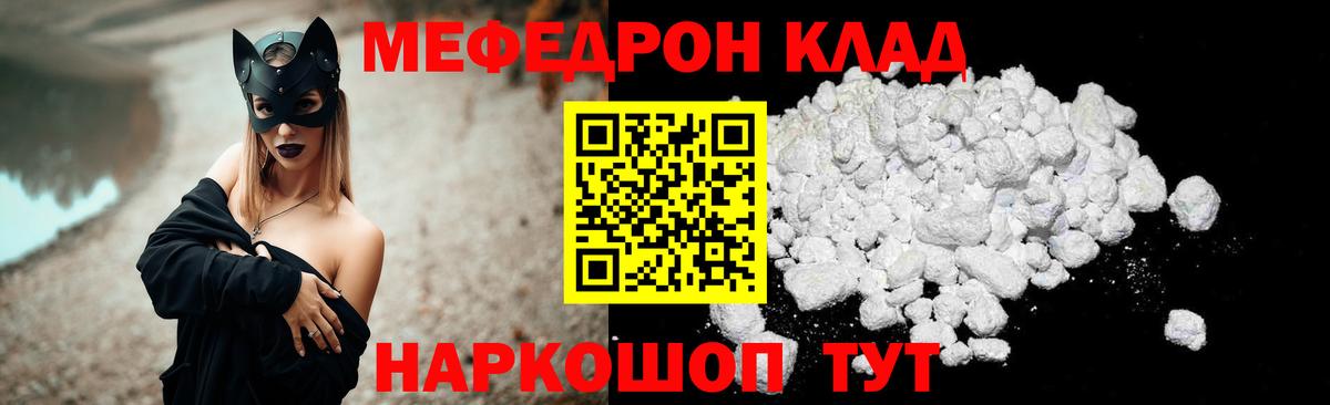 Меф мука Вышний Волочёк